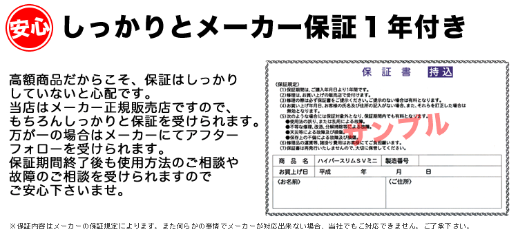 保証つきなので安心です