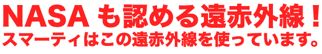 スマーティ正売販売店ホームエステティックセンター