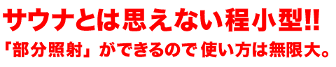 スマーティ正売販売店ホームエステティックセンター