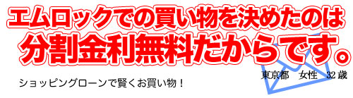 スマーティ金利無料