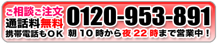 通話料無料