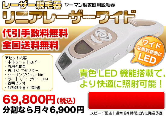 ヤーマンのレーザー脱毛器